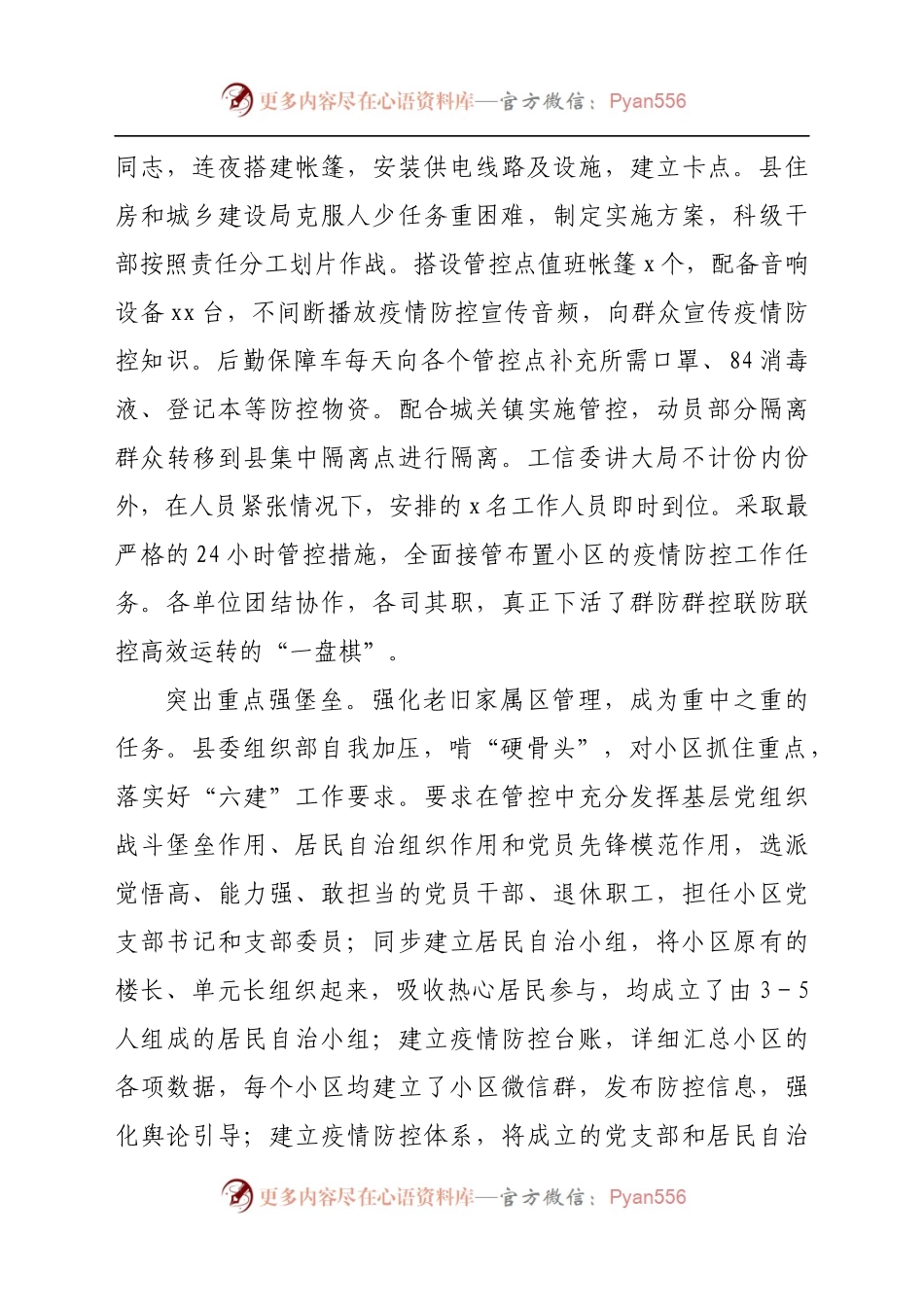 某县疫情防控网格化管理工作经验材料.docx_第2页