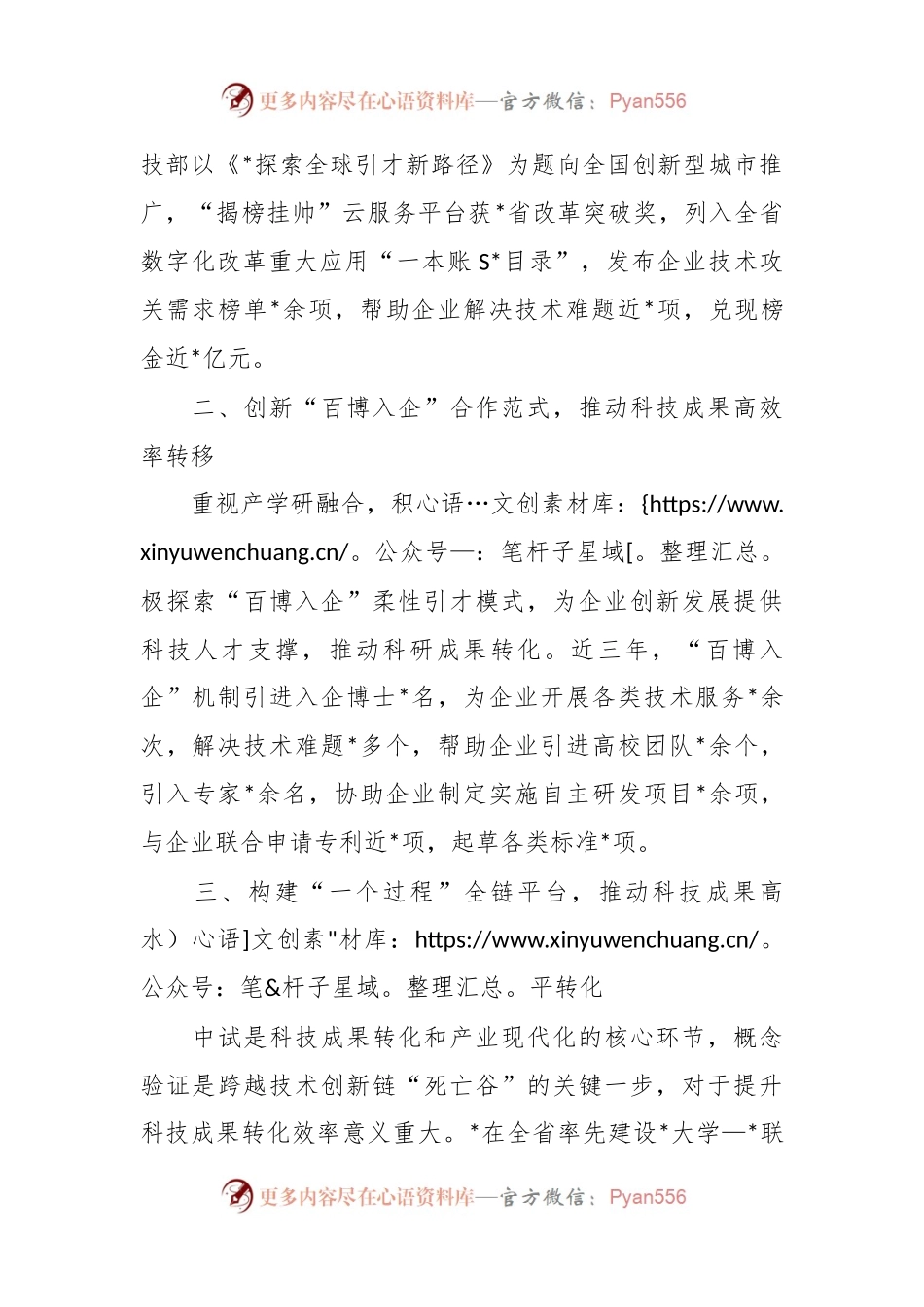 构建高效科技成果转移转化体系打造科技成果转化最优地工作汇报 (1).docx_第2页