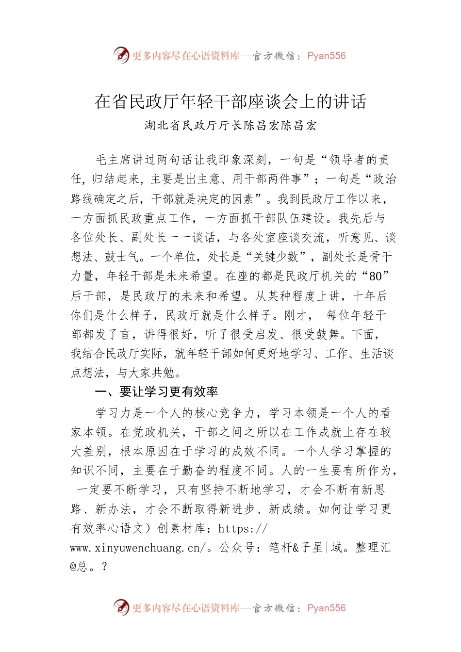湖北省民政厅厅长陈昌宏：在省民政厅年轻干部座谈会上的讲话.docx_第1页