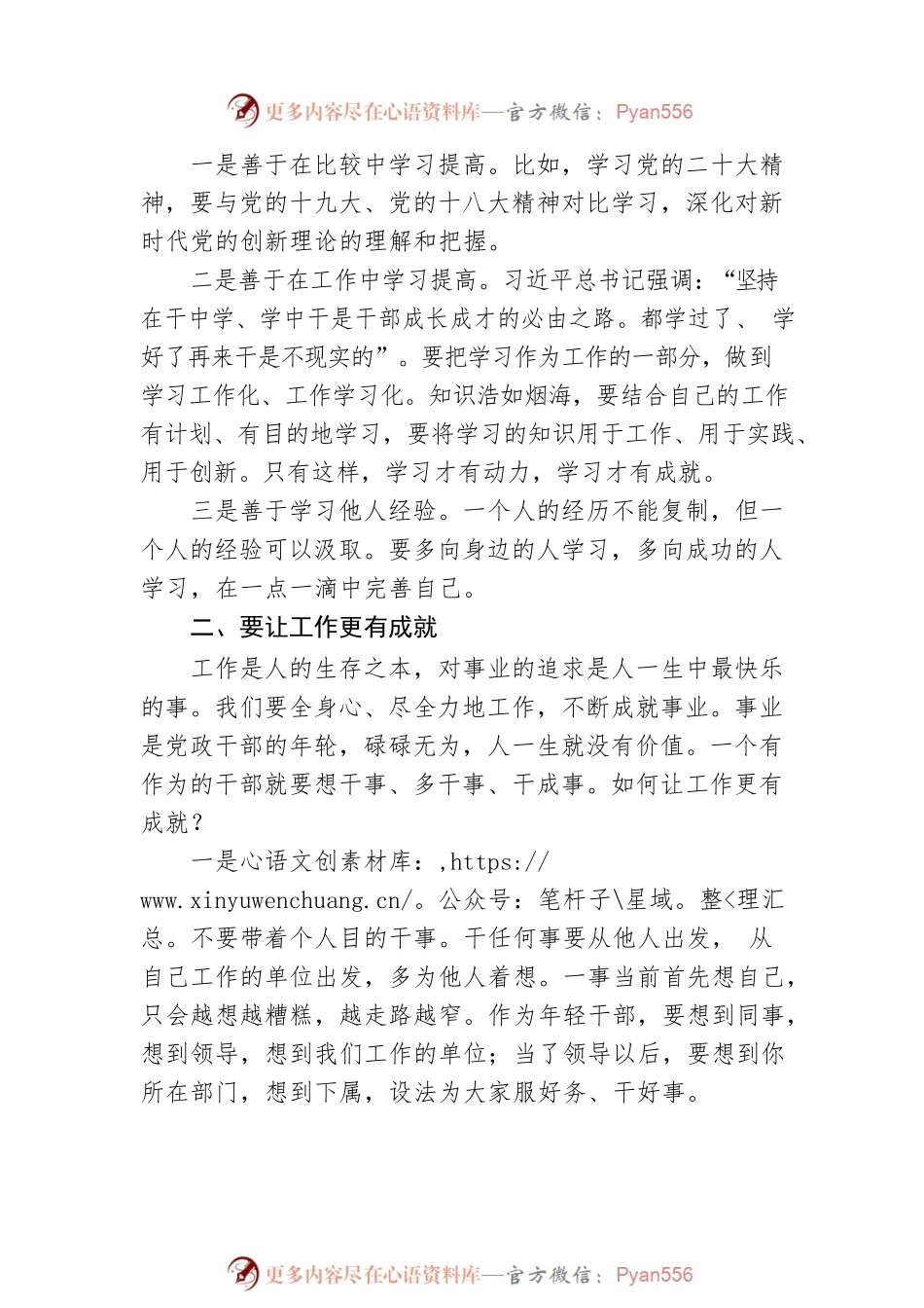 湖北省民政厅厅长陈昌宏：在省民政厅年轻干部座谈会上的讲话.docx_第2页