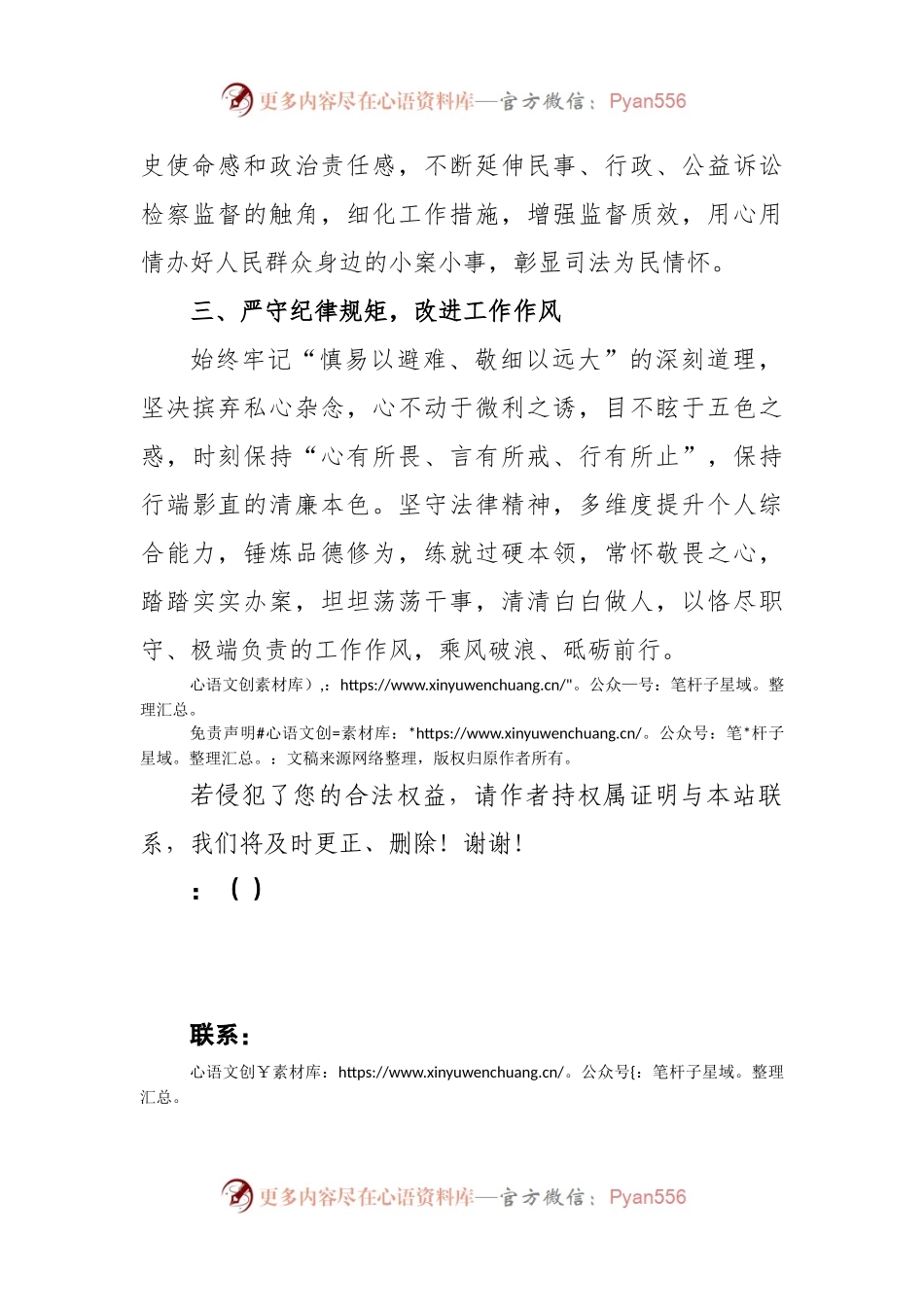 检察干警学习贯彻习近平新时代中国特色社会主义思想心得体会.docx_第2页