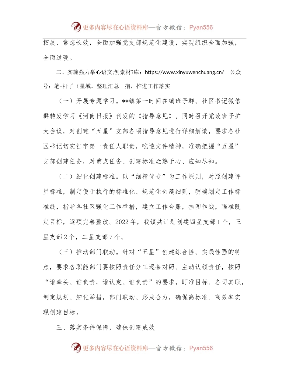 某镇“五星”支部创建工作经验材料.docx_第2页