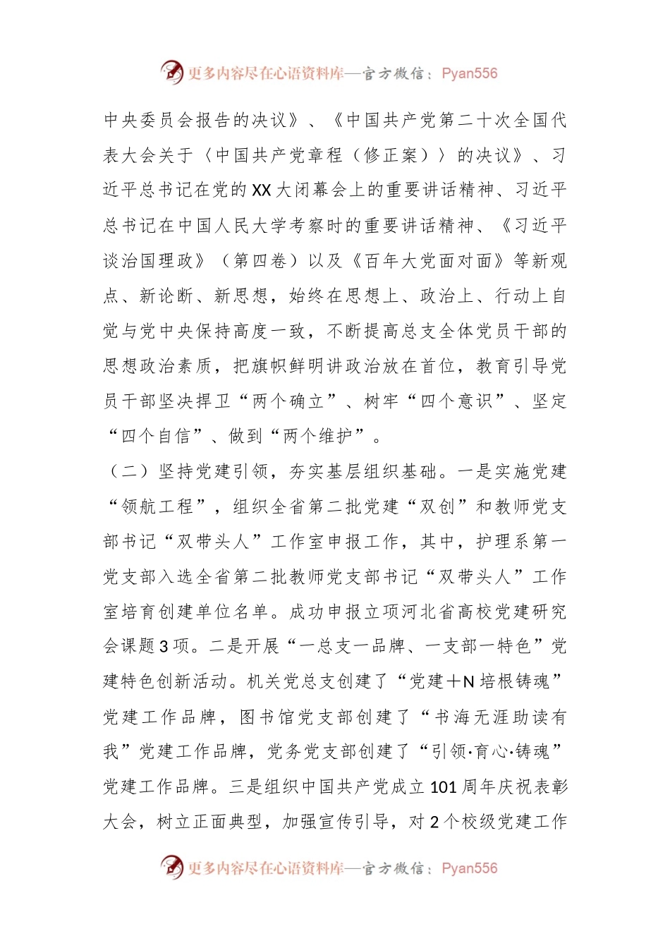 某机关党总支书记抓基层党建工作述职报告.docx_第2页