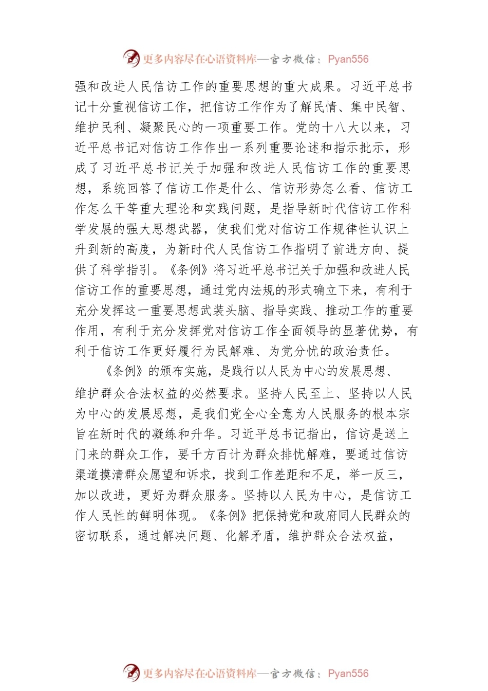 李文章：开创新时代信访工作高质量发展新局面.docx_第2页