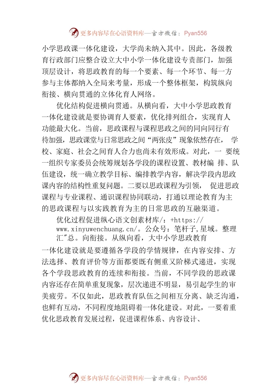 树立系统、辩证、创新思维 统筹谋划思政教育一体化建设.docx_第2页