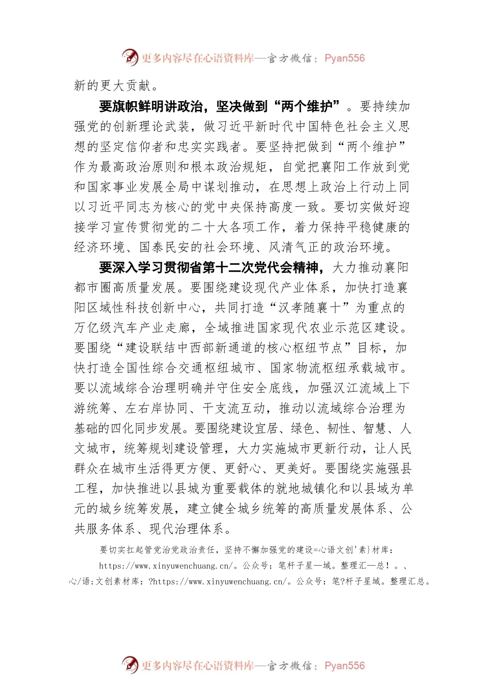 湖北省委书记王蒙徽：在襄阳市领导干部会议上的讲话（20220626）.docx_第2页