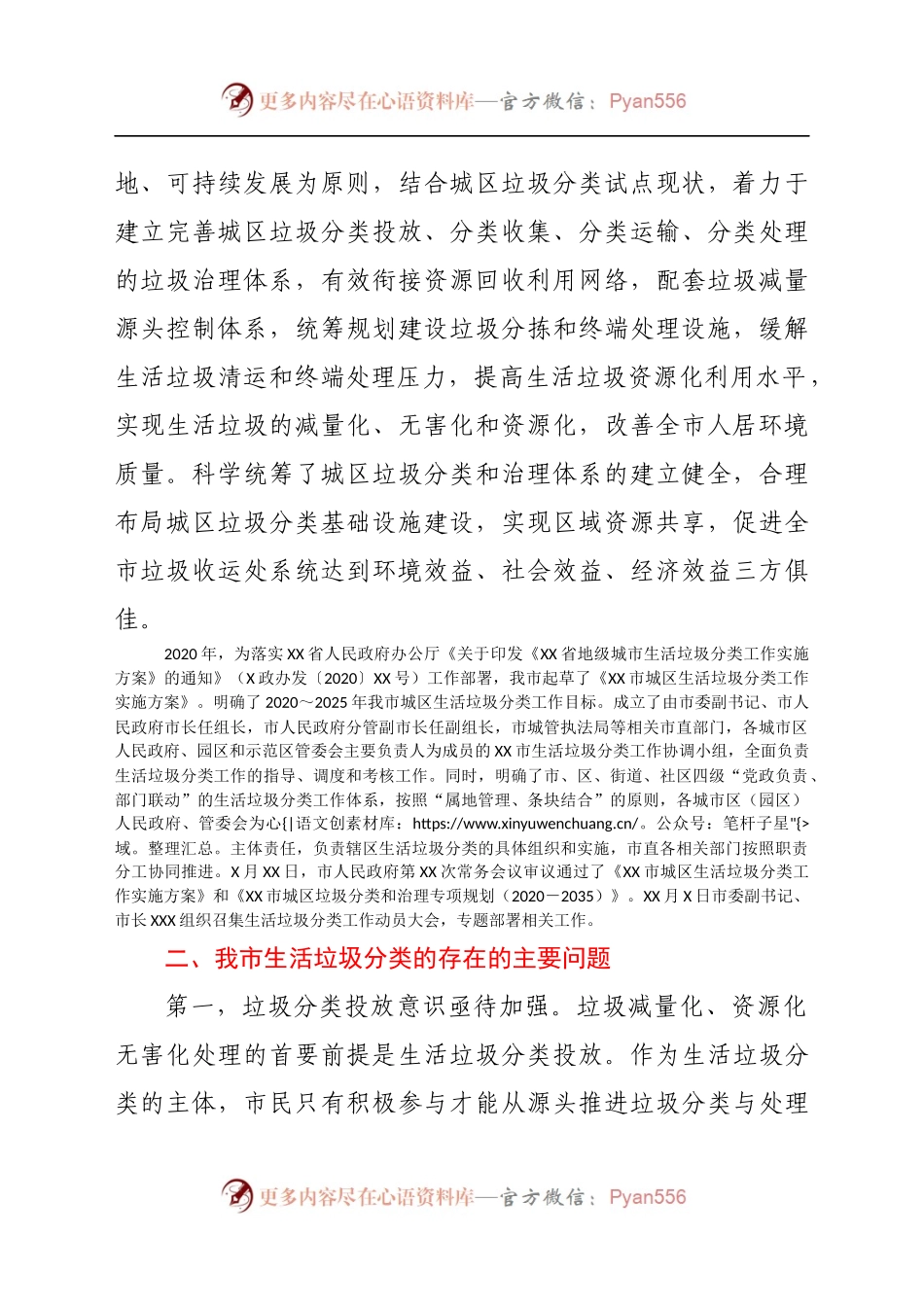 生活垃圾分类管理立法调研报告.docx_第2页