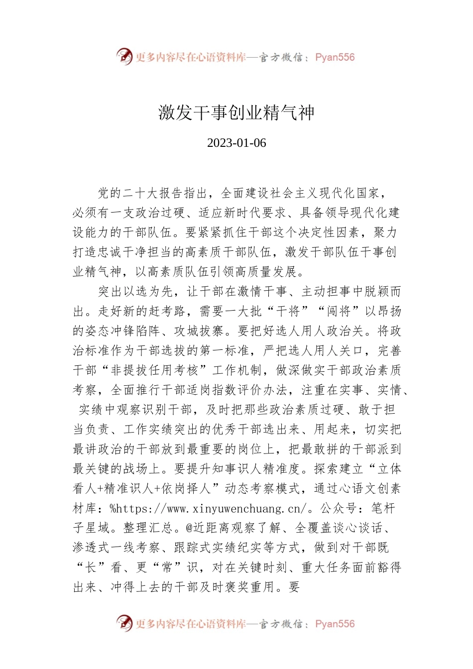 激发干事创业精气神.docx_第1页