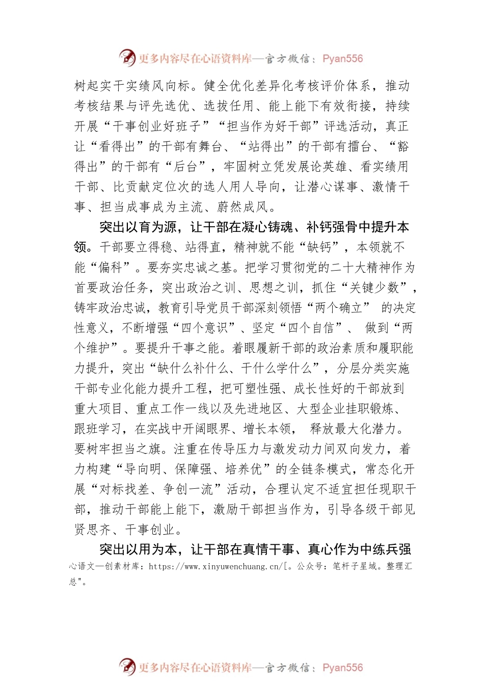 激发干事创业精气神.docx_第2页