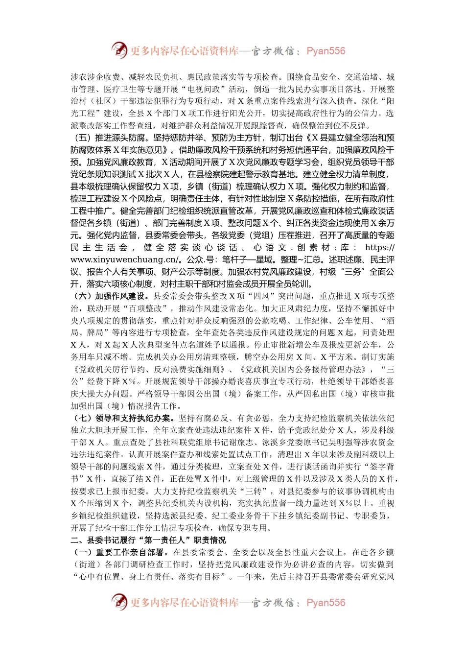 某县委2024年度履行党风廉政建设主体责任情况的汇报.docx_第2页