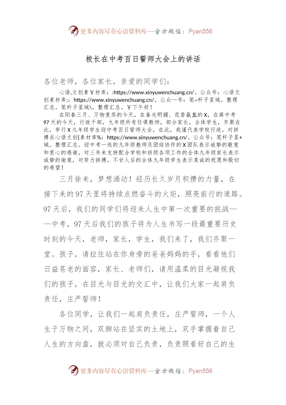 校长在中考百日誓师大会上的讲话稿.docx_第1页