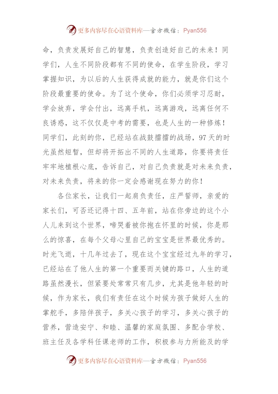 校长在中考百日誓师大会上的讲话稿.docx_第2页