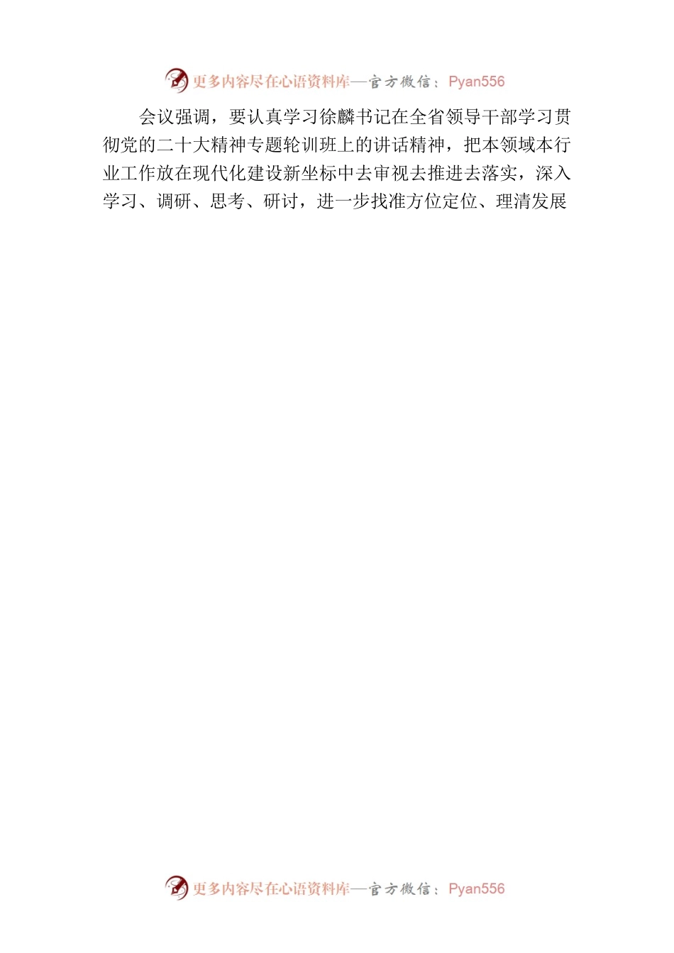 杨朝伟主持召开县委常委会第79次（扩大）会议.docx_第2页