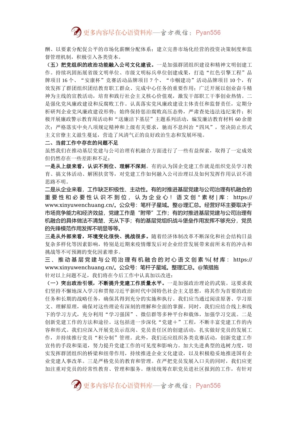 某公司关于推动基层党建与公司治理深度融合工作情况的报告.docx_第2页
