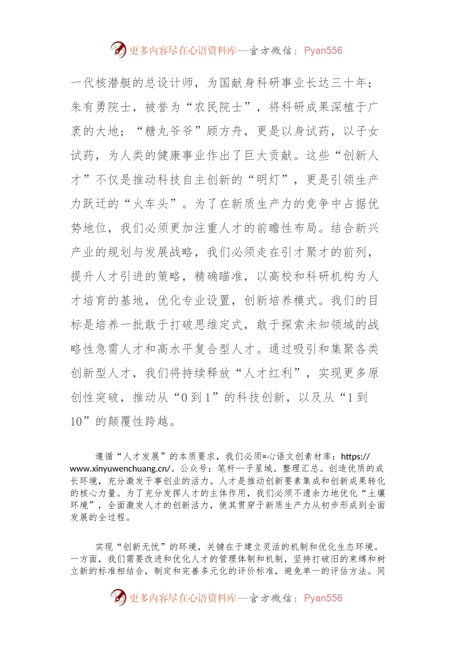 新质生产力研讨发言提纲：夯实新质生产力人才支撑.docx_第2页
