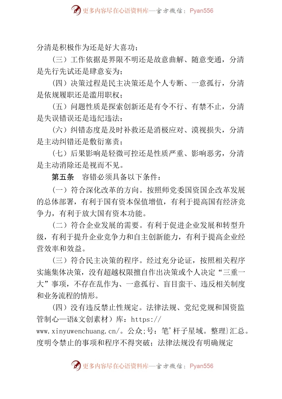 新疆建融国有资本运营投资集团容错纠错实施细则（试行）.docx_第2页