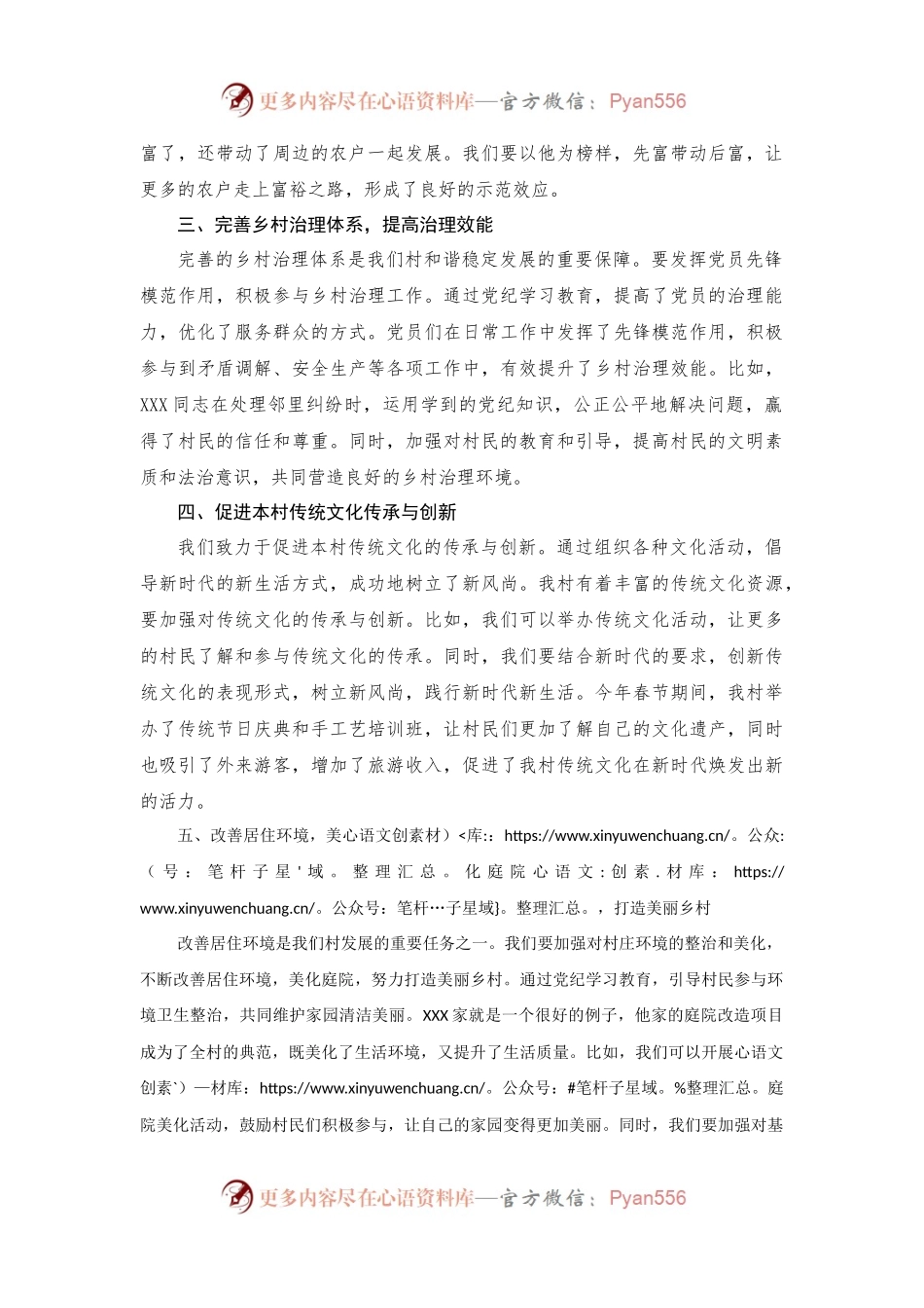 村党支部书记上《党课》（讲稿提纲）.docx_第2页