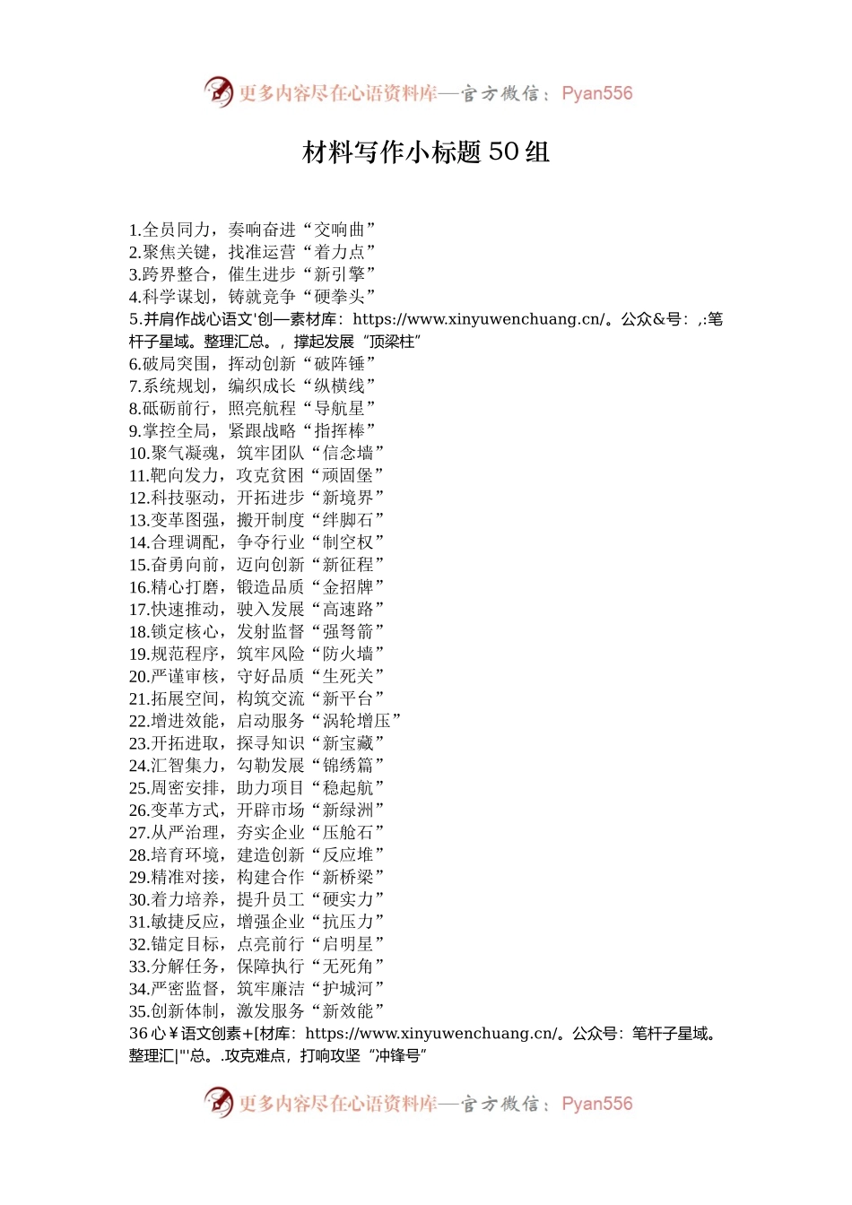 材料写作小标题50组.docx_第1页