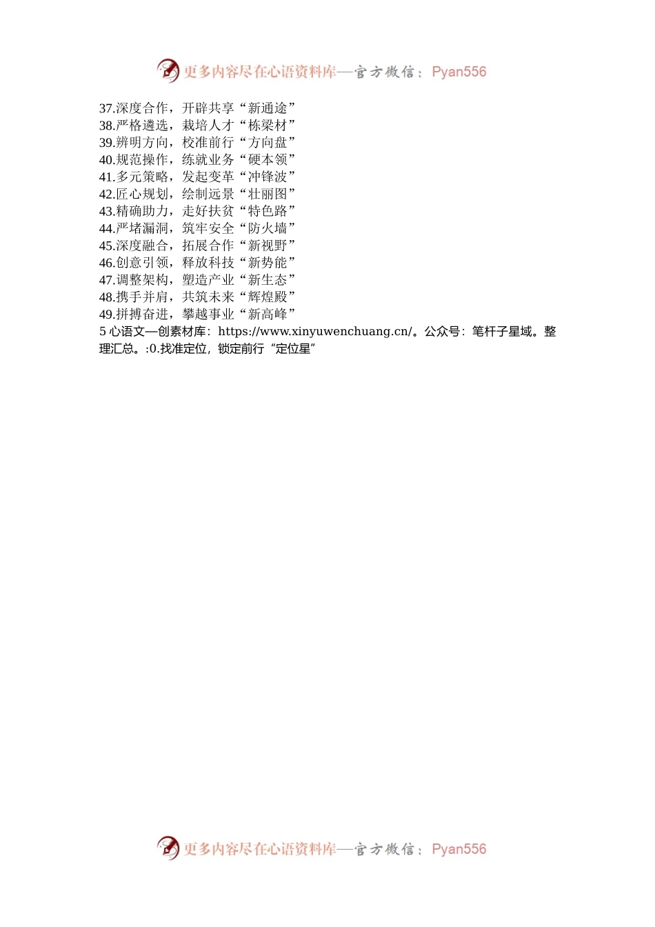 材料写作小标题50组.docx_第2页