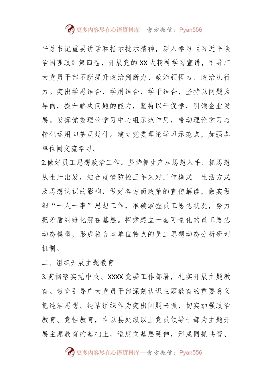 某单位2023年宣传思想文化工作要点.docx_第2页