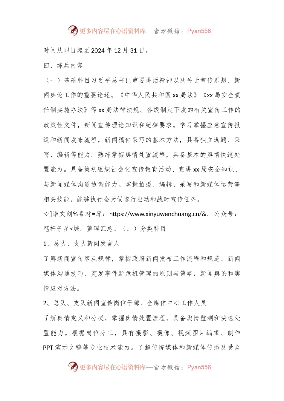 新闻宣传岗位大练兵活动实施方案.docx_第2页