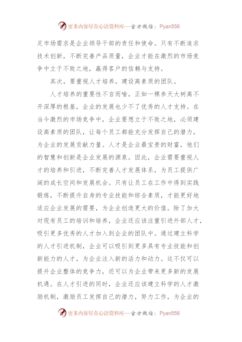 某公司中层领导干部在企业高质量发展座谈会上的发言稿.docx_第2页