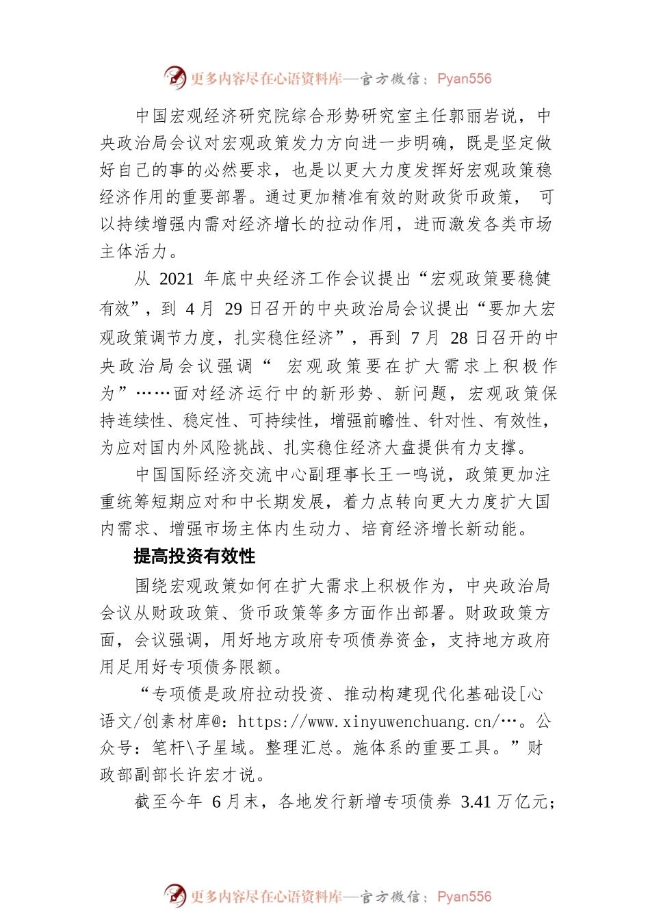 新华述评：在扩大需求上积极作为——落实中央政治局会议精神做好下半年经济工作系列述评之三（20220801）.docx_第2页