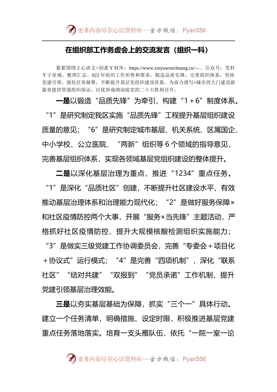 汇编941-在组织部工作务虚会上的交流发言-6篇.docx_第2页