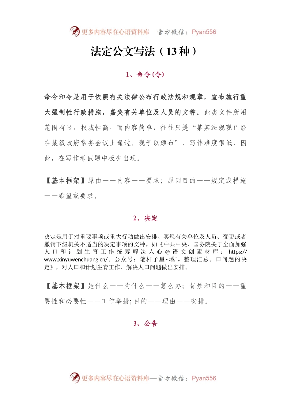 法定公文写法（13种）.docx_第1页