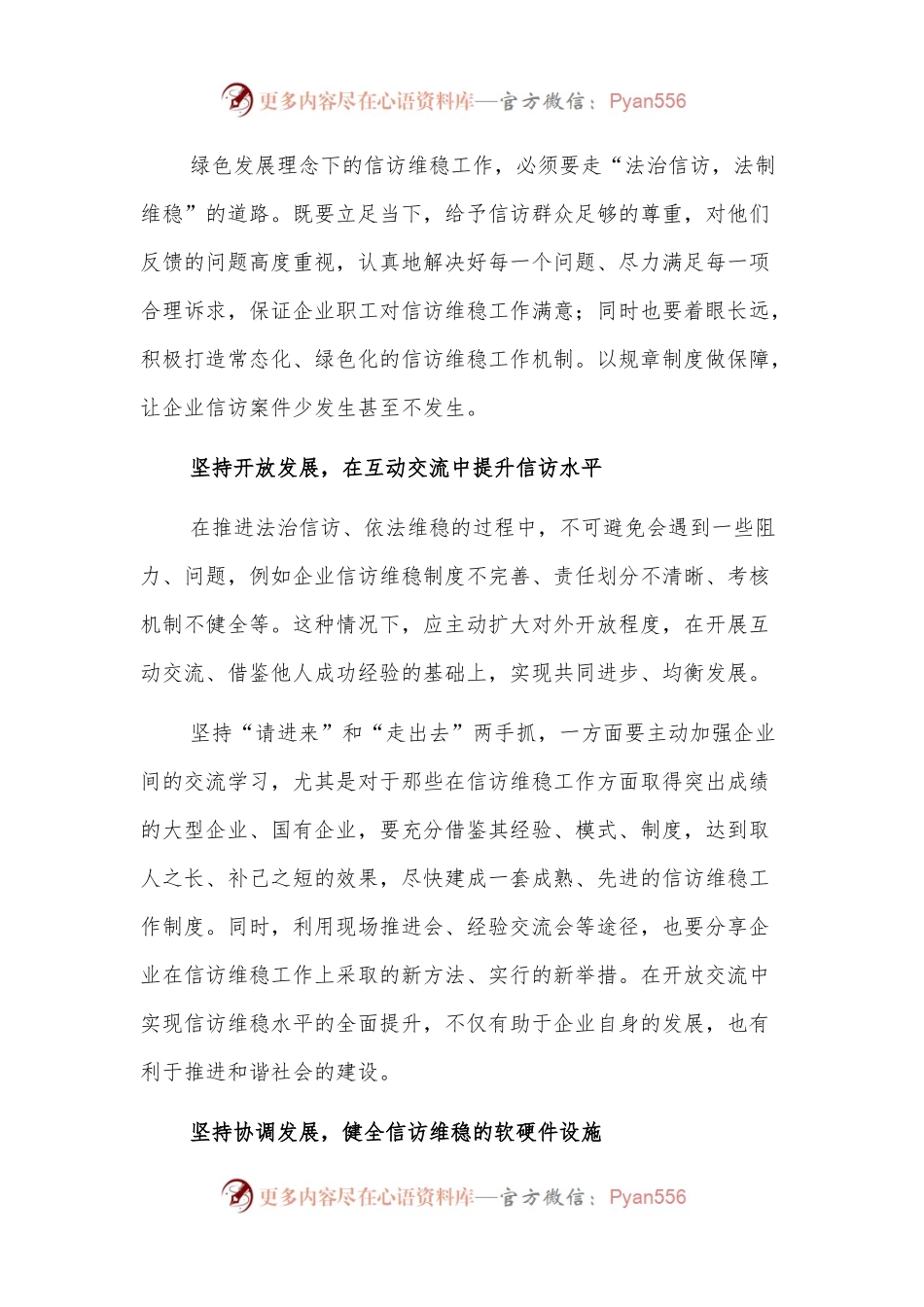 新发展理念下企业信访维稳工作的方法.docx_第2页