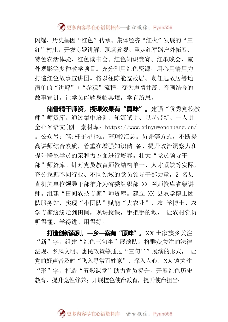 汇报发言：多措并举，让党员教育有滋有味.docx_第2页