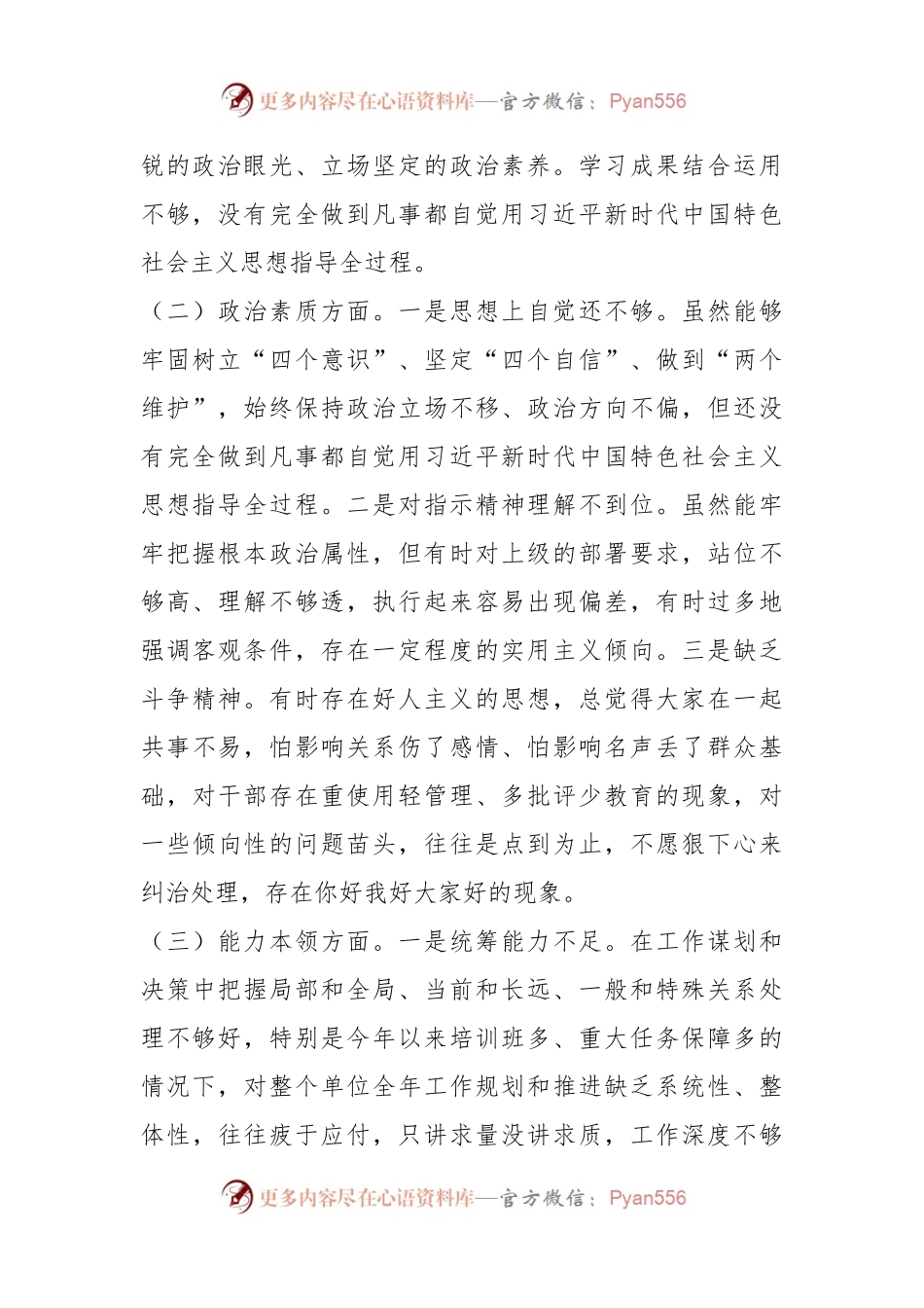 有关处级干部参加所在党支部主题教育专题组织生活会对照检查材料.docx_第2页