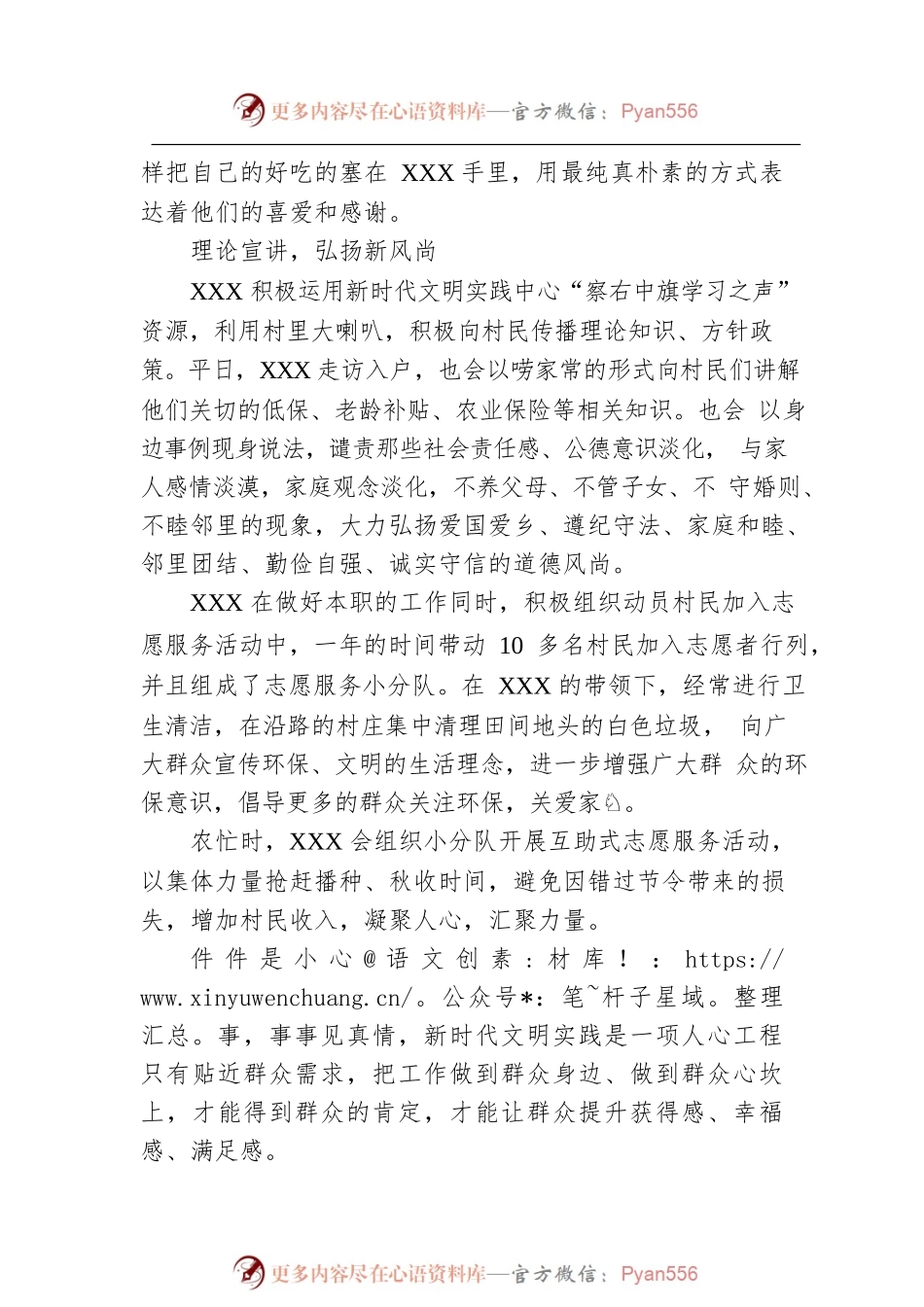 新时代文明实践优秀联络员XXX先进事迹.docx_第2页
