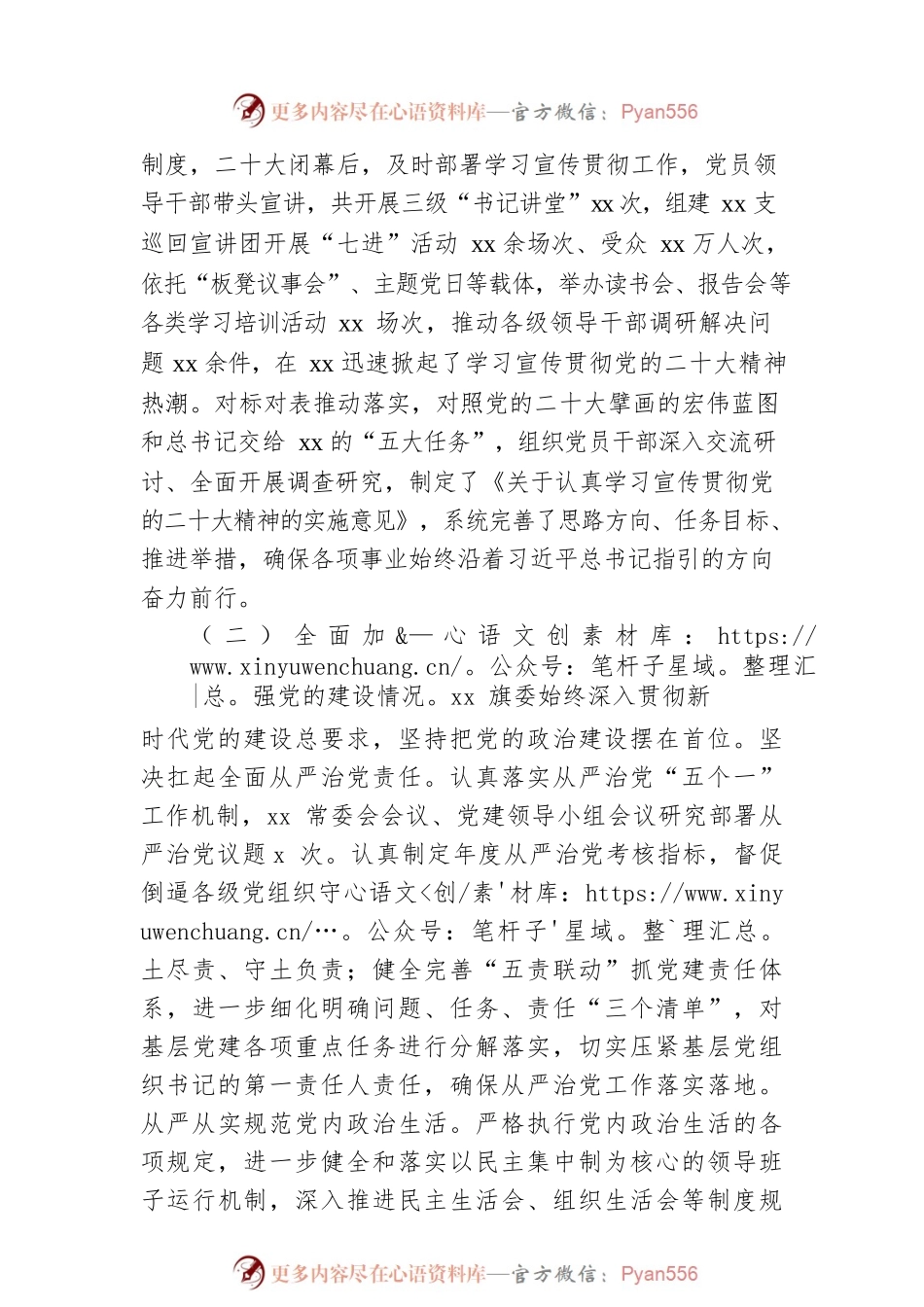 旗委2022年政治生态分析报告范文.docx_第2页