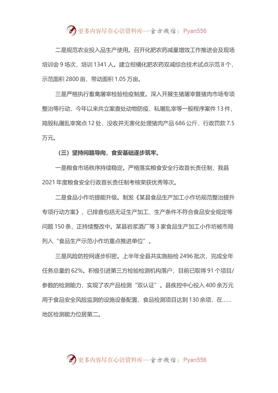 某县2022年上半年创建国家食品安全示范城市工作开展情况分析报告.docx_第2页