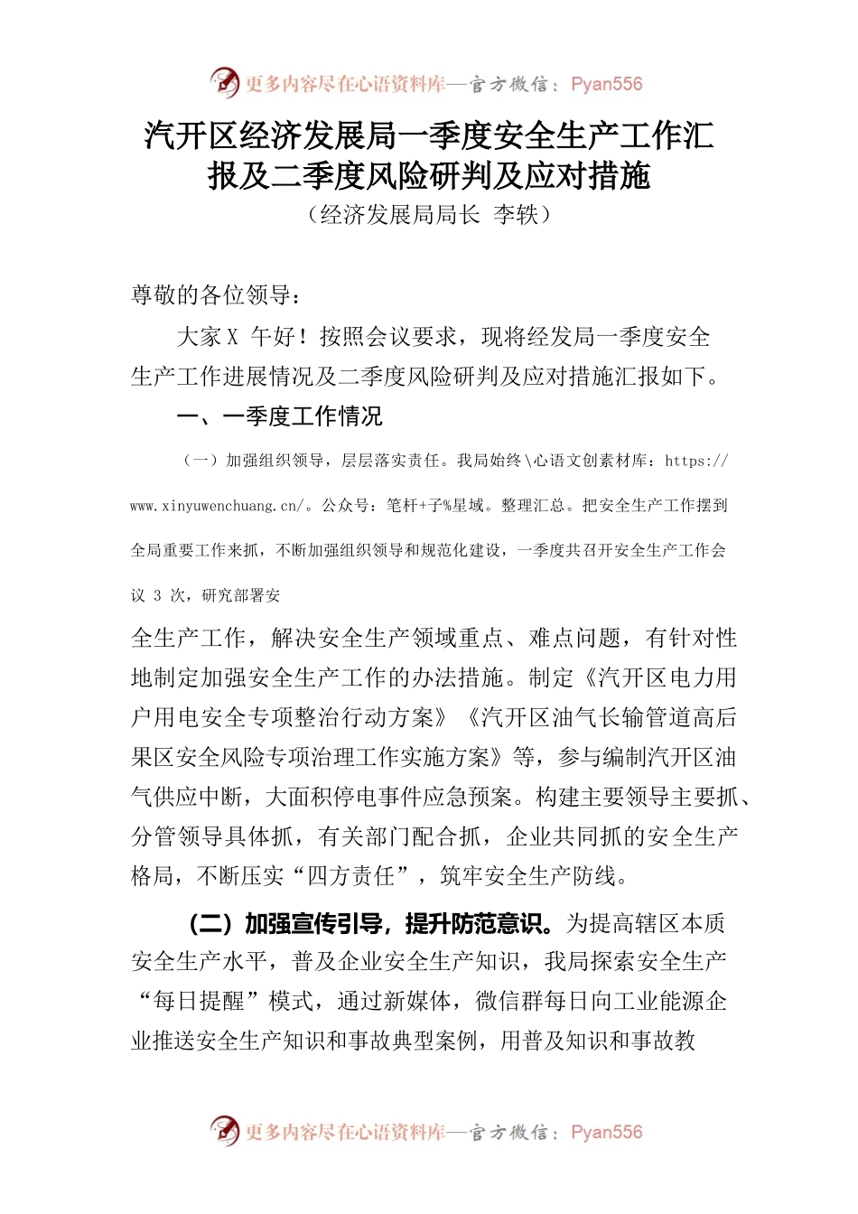 汽开区经济发展局一季度安全生产工作汇报及二季度风险研判及应对措施.docx_第1页