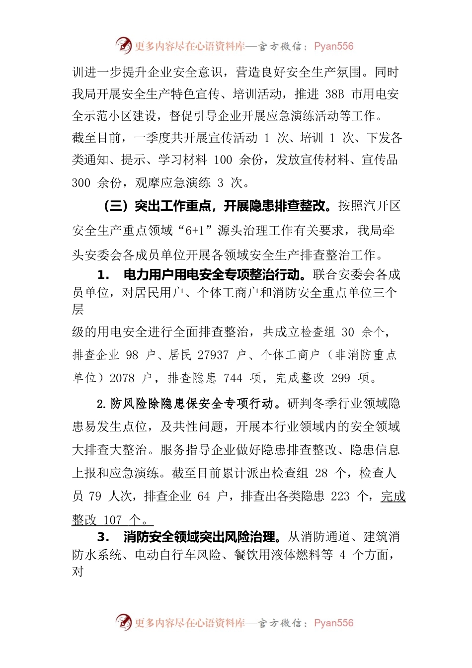 汽开区经济发展局一季度安全生产工作汇报及二季度风险研判及应对措施.docx_第2页