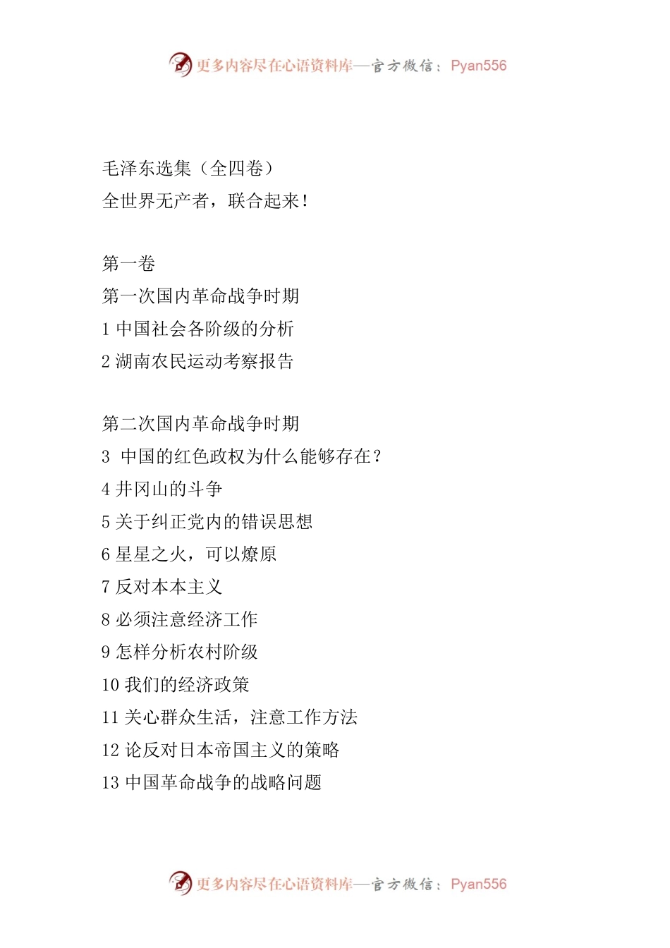 毛泽东选集(全四卷).docx_第1页