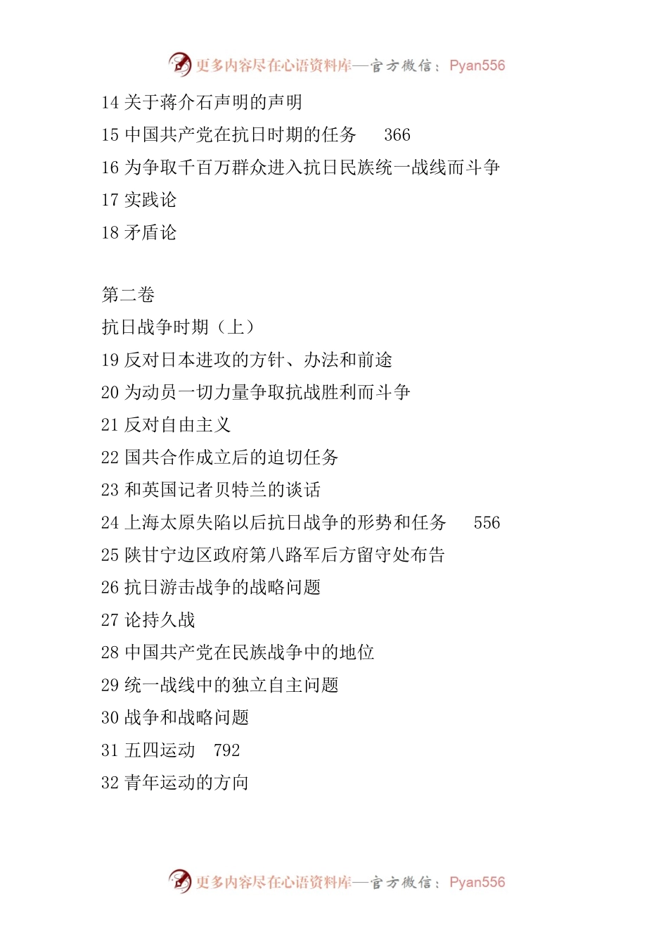 毛泽东选集(全四卷).docx_第2页