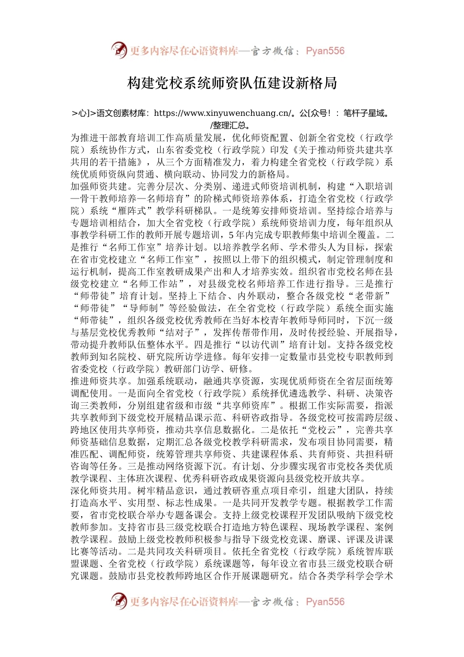 构建党校系统师资队伍建设新格局.docx_第1页