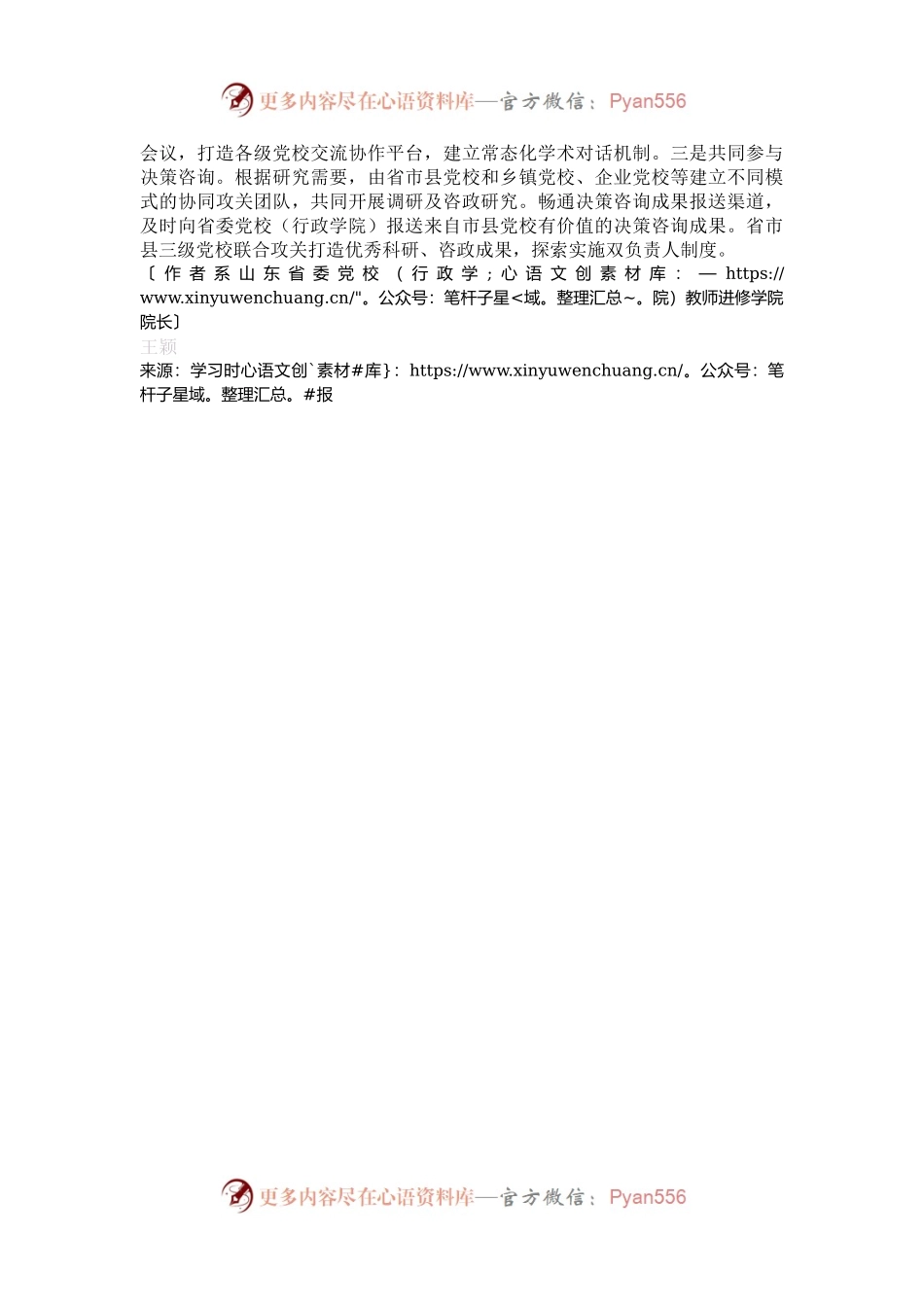 构建党校系统师资队伍建设新格局.docx_第2页