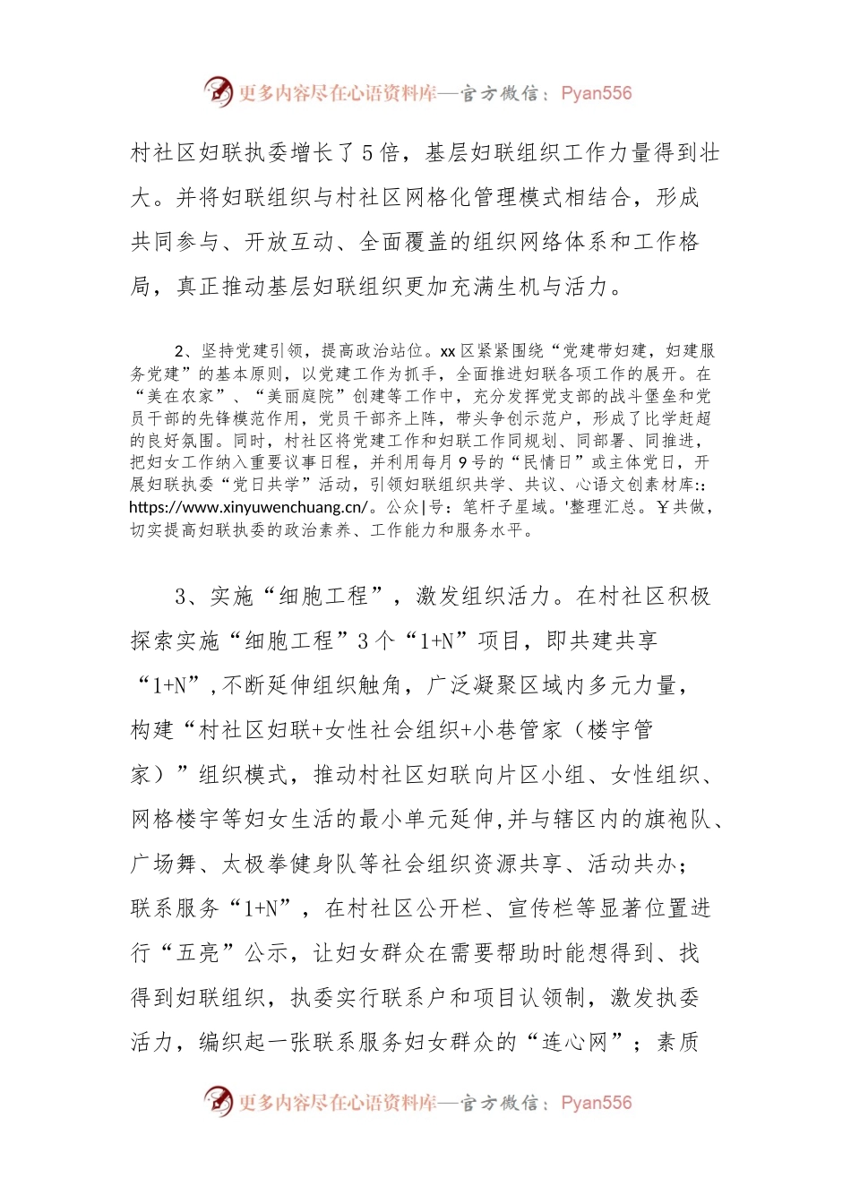 村级妇联组织建设调研报告.docx_第2页