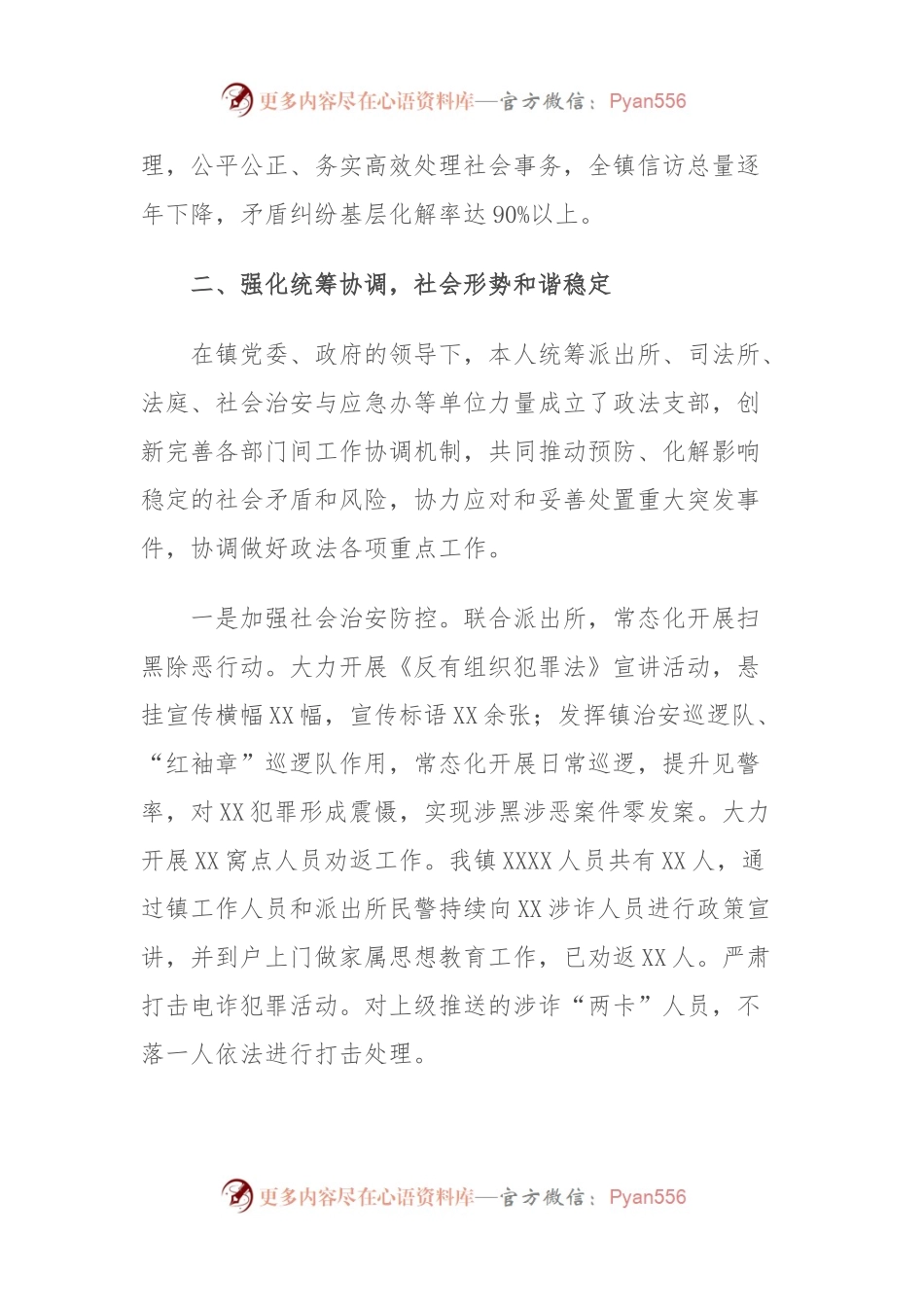 某乡镇政法委员统筹推动市域社会治理工作情况汇报.docx_第2页