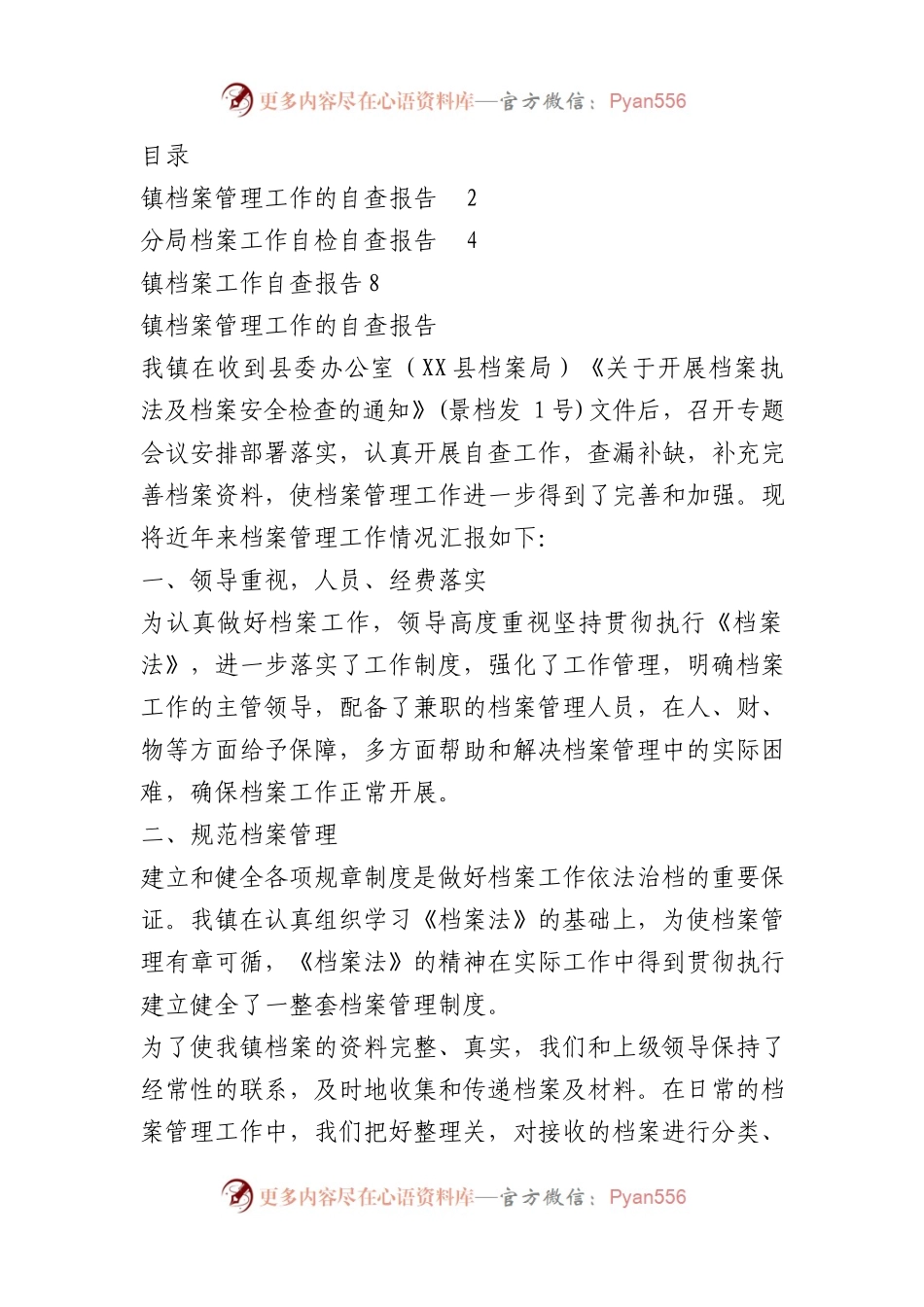 档案管理工作的自查报告（3篇）.docx_第1页
