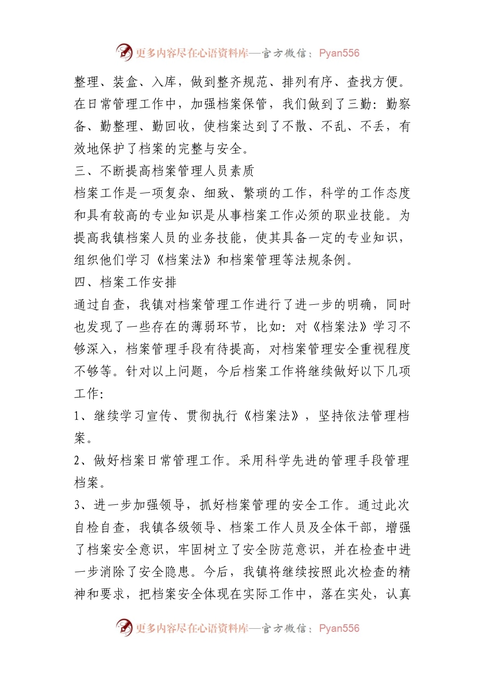 档案管理工作的自查报告（3篇）.docx_第2页