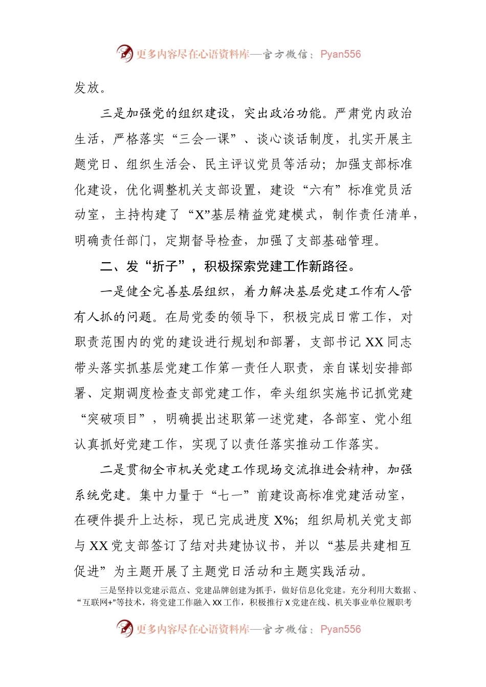 机关党支部党建上半年工作总结.docx_第2页