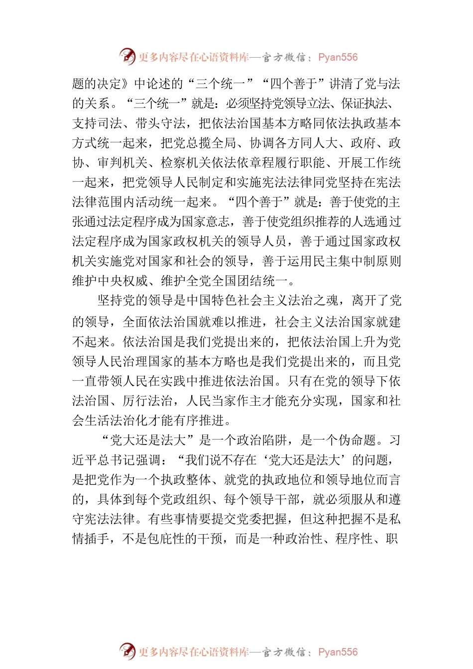 正确理解和把握习近平法治思想中的辩证关系.docx_第2页
