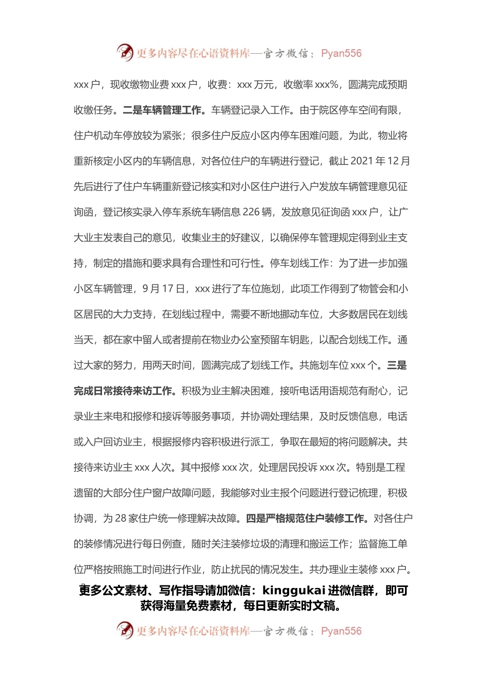 物业人员2021年个人工作总结.docx_第2页