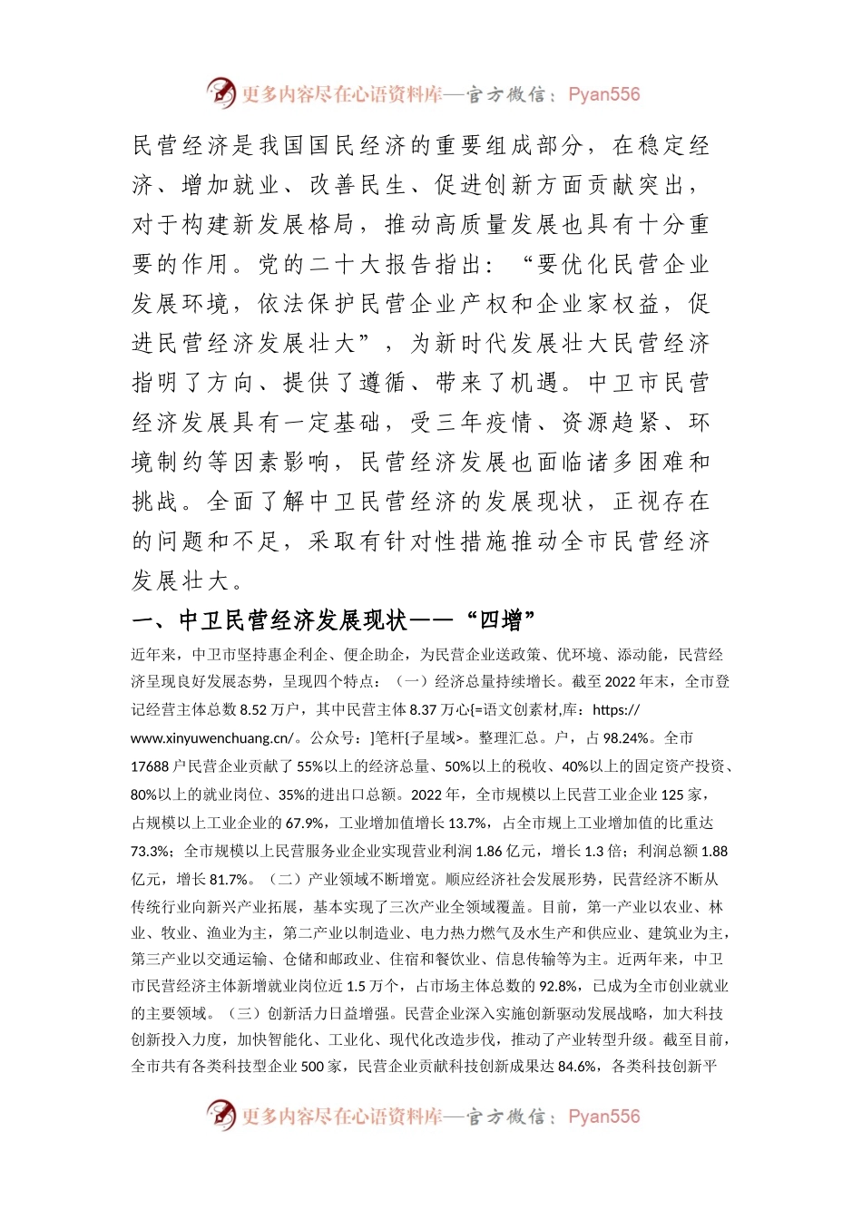 新时代促进民营经济发展壮大的对策建议.docx_第1页