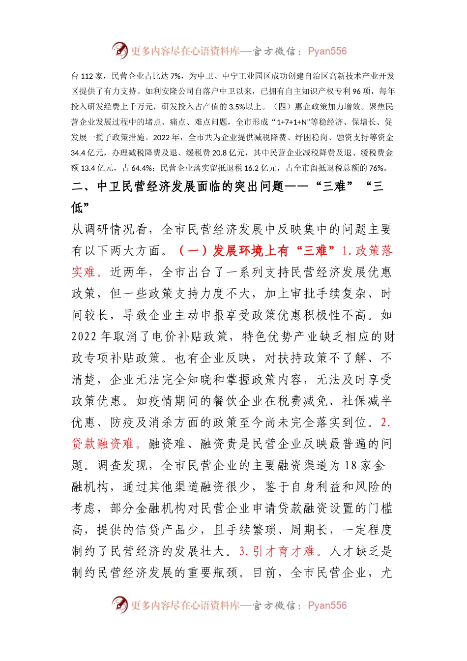 新时代促进民营经济发展壮大的对策建议.docx_第2页